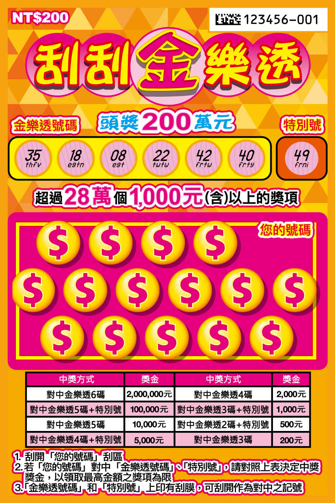 刮刮金樂透 刮刮樂圖片