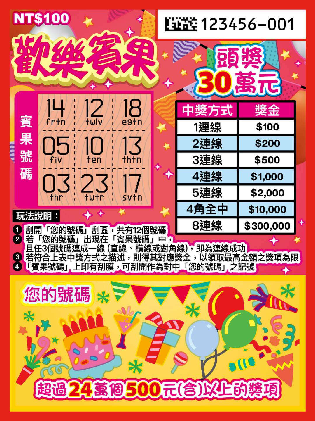 歡樂賓果 刮刮樂圖片