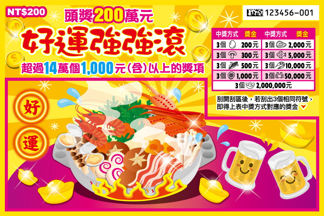 好運強強滾 刮刮樂圖片