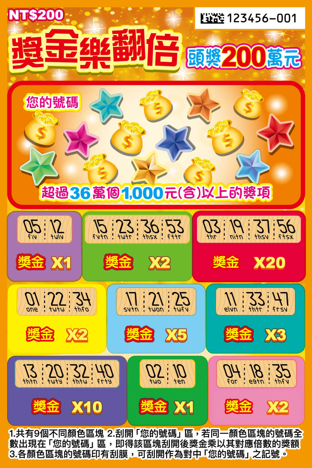 獎金樂翻倍 刮刮樂圖片