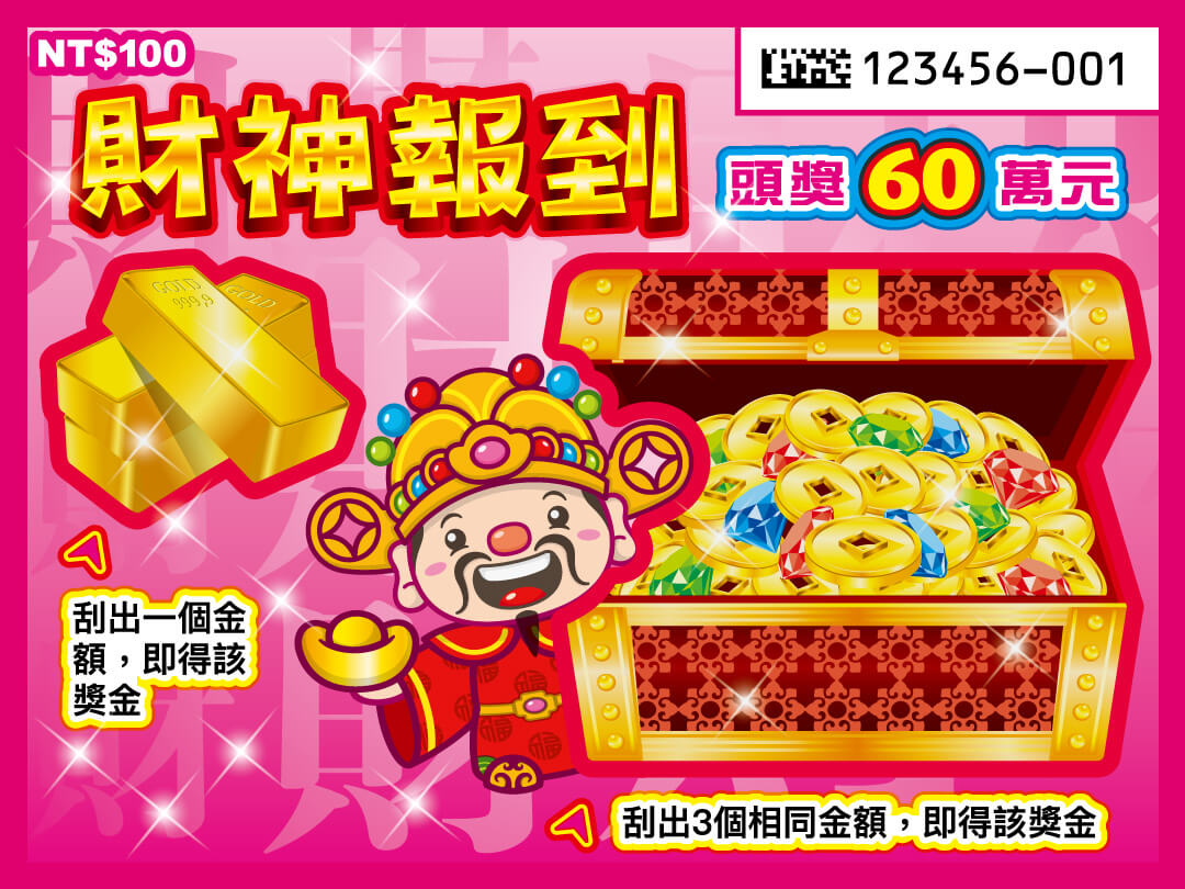 財神報到 刮刮樂圖片