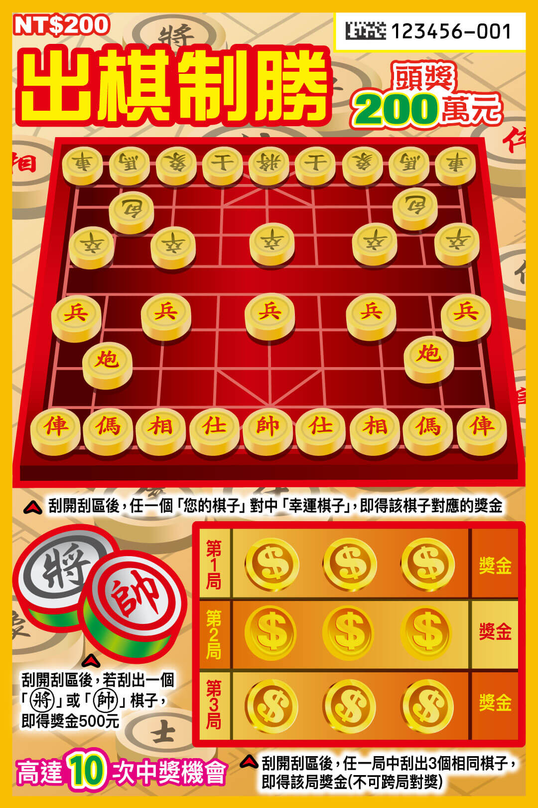 出棋制勝 刮刮樂圖片