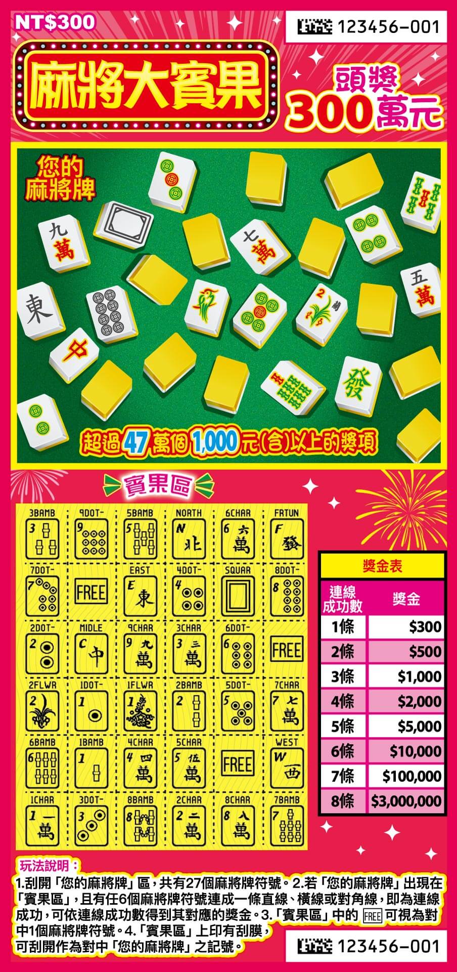 麻將大賓果