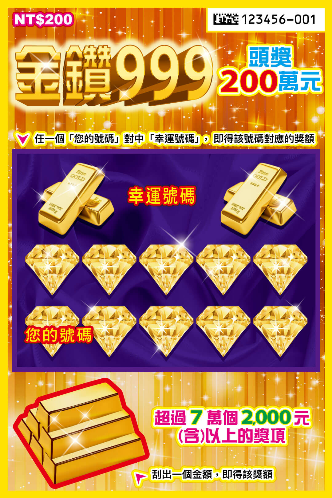 金鑽999 刮刮樂圖片